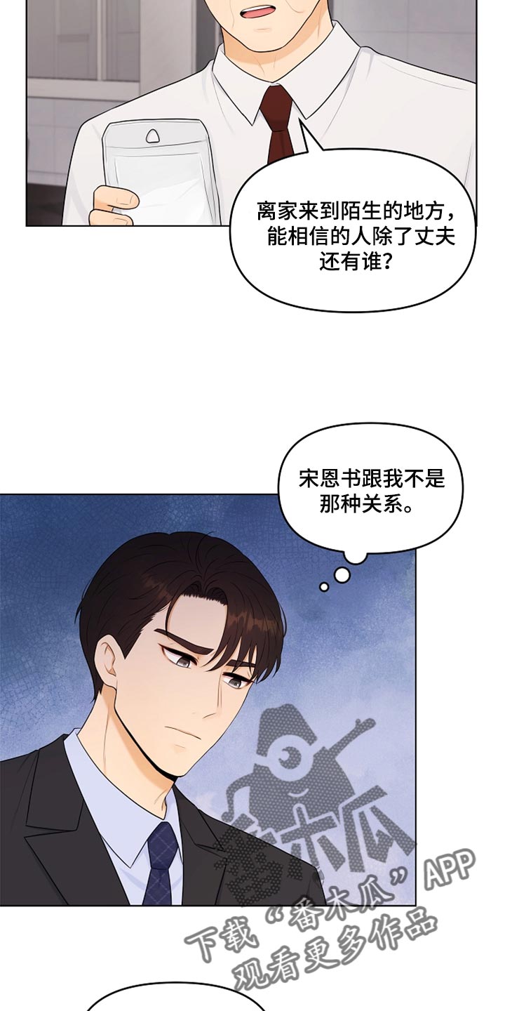 利益联姻 第34话 第25页
