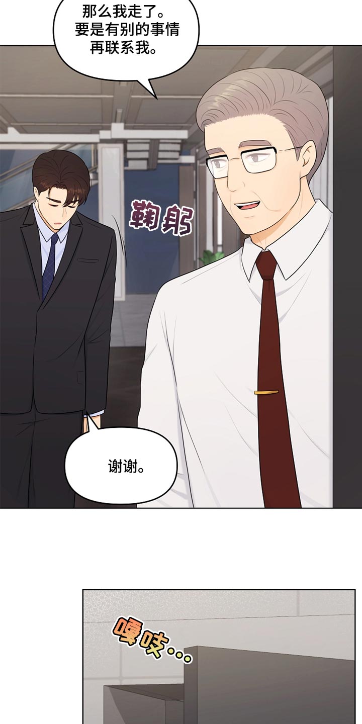利益联姻 第34话 第26页
