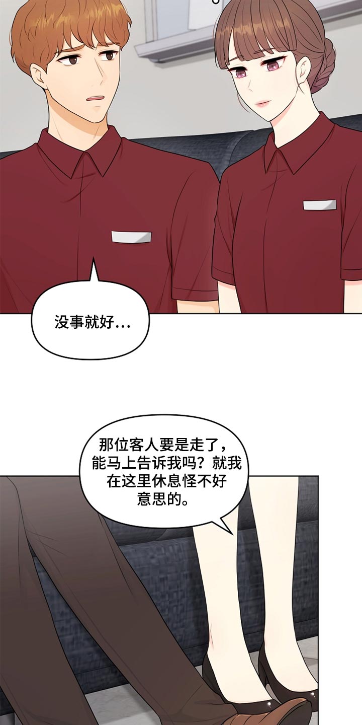 利益联姻 第34话 第5页