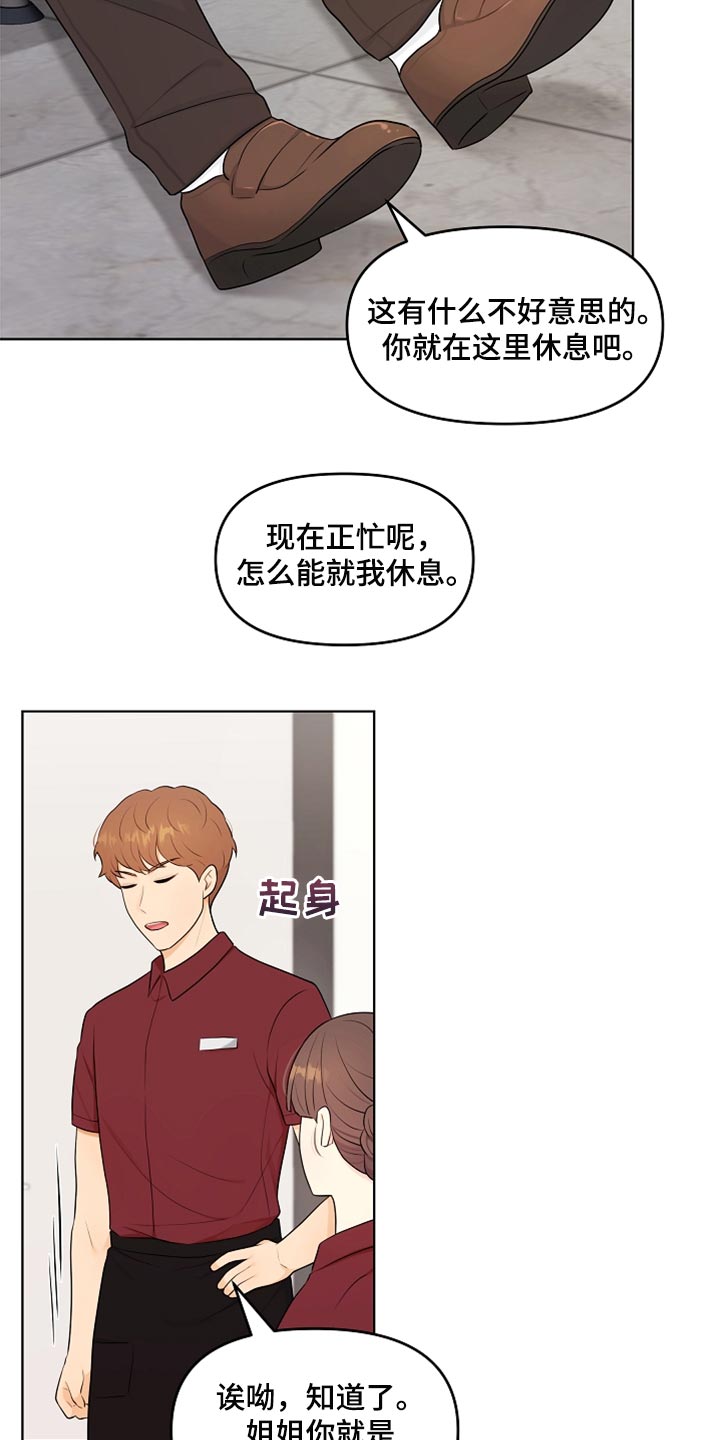 利益联姻 第34话 第6页