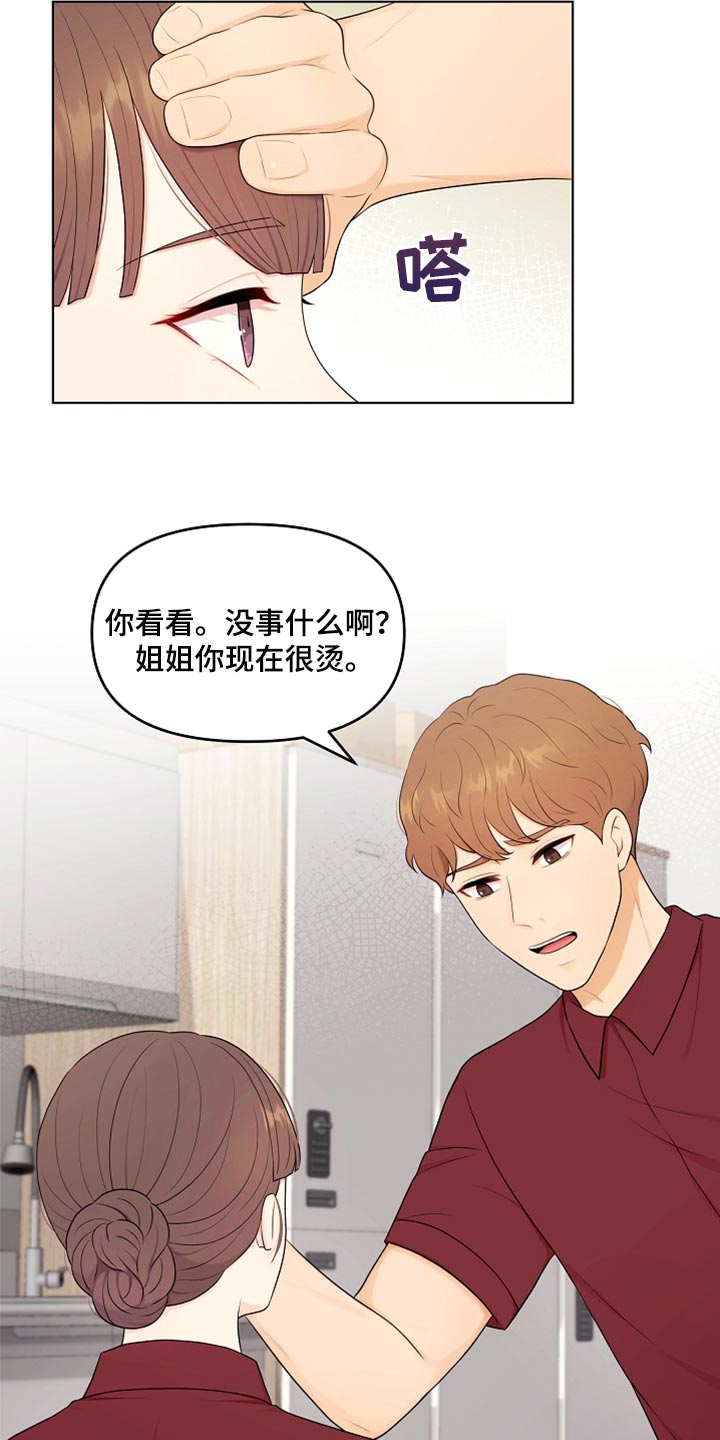 利益联姻 第34话 第8页