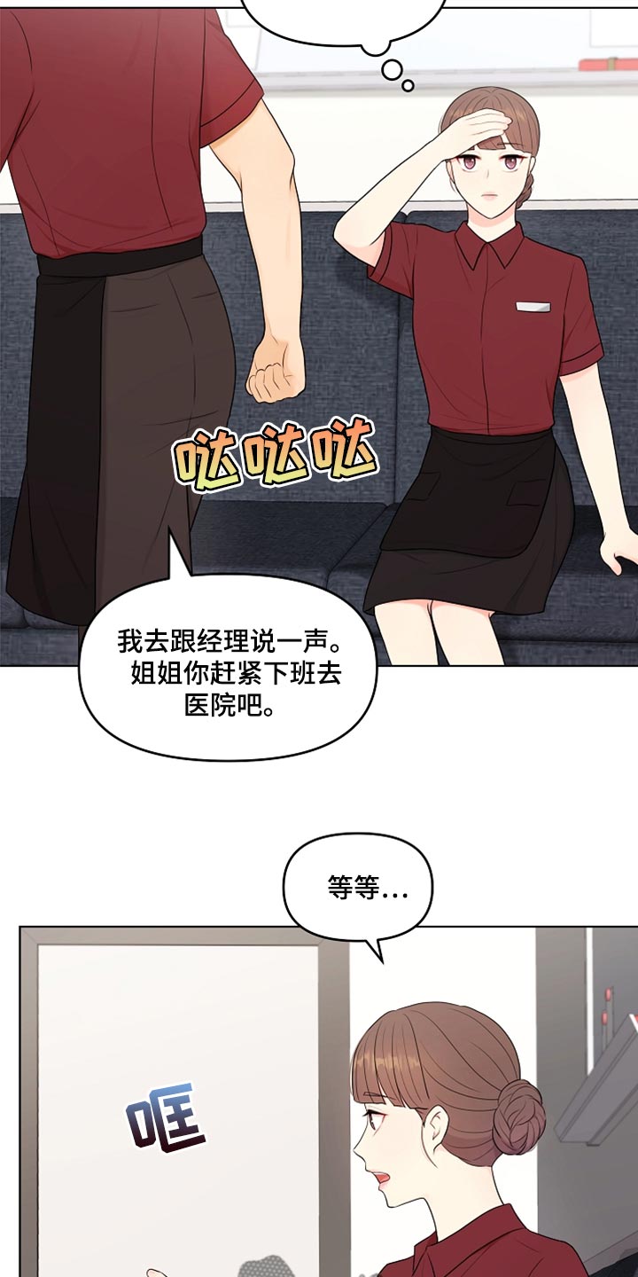 利益联姻 第34话 第10页