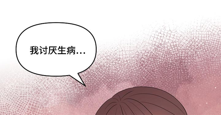 利益联姻 第34话 第12页