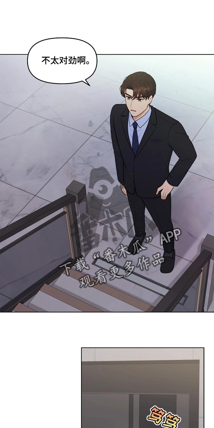 利益联姻 第34话 第16页