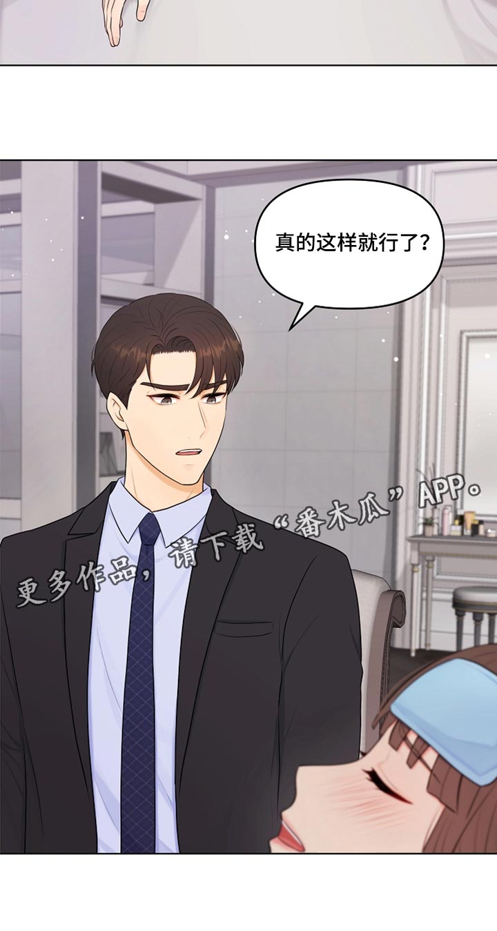利益联姻 第34话 第28页