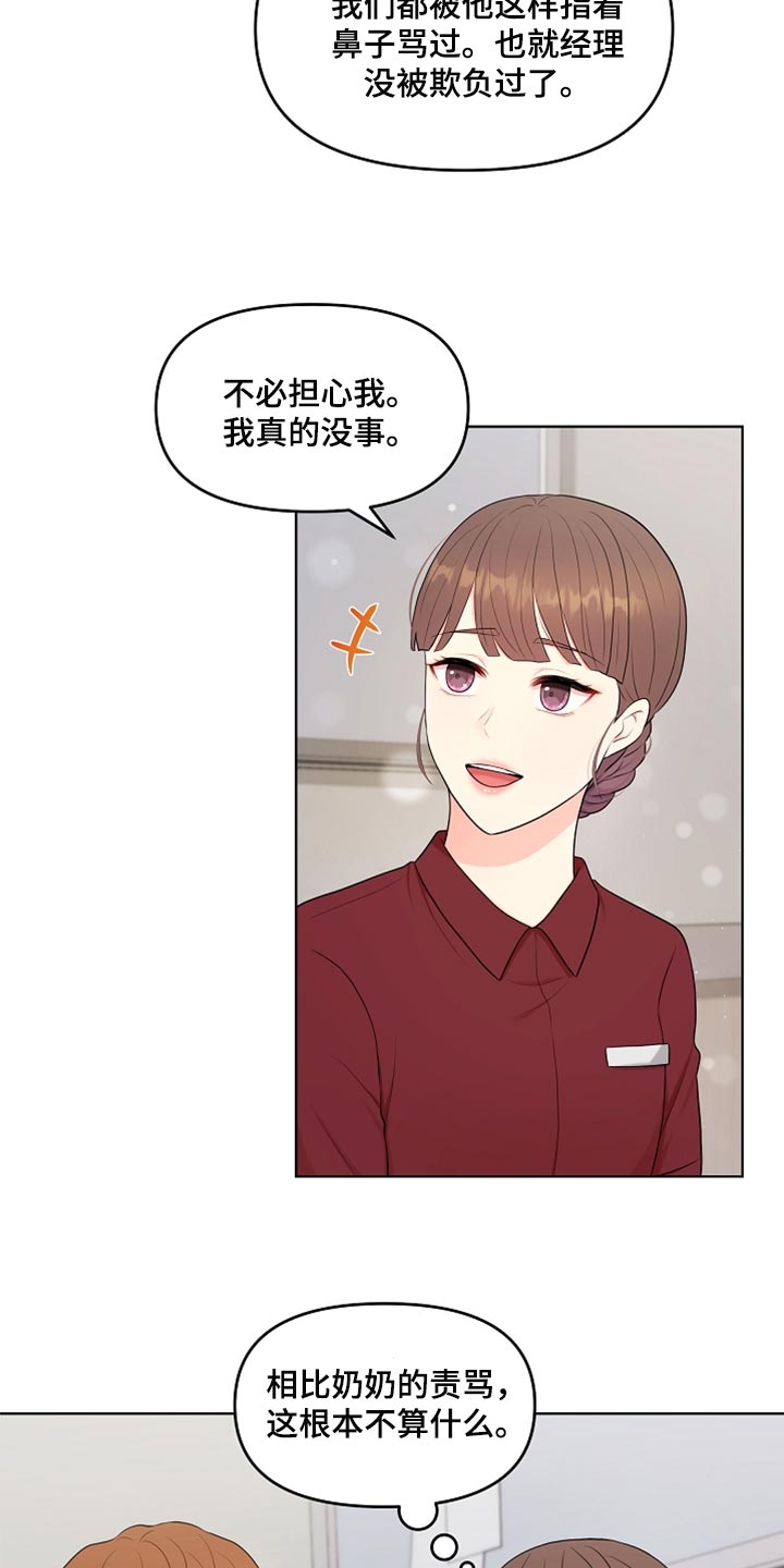 利益联姻 第34话 第4页
