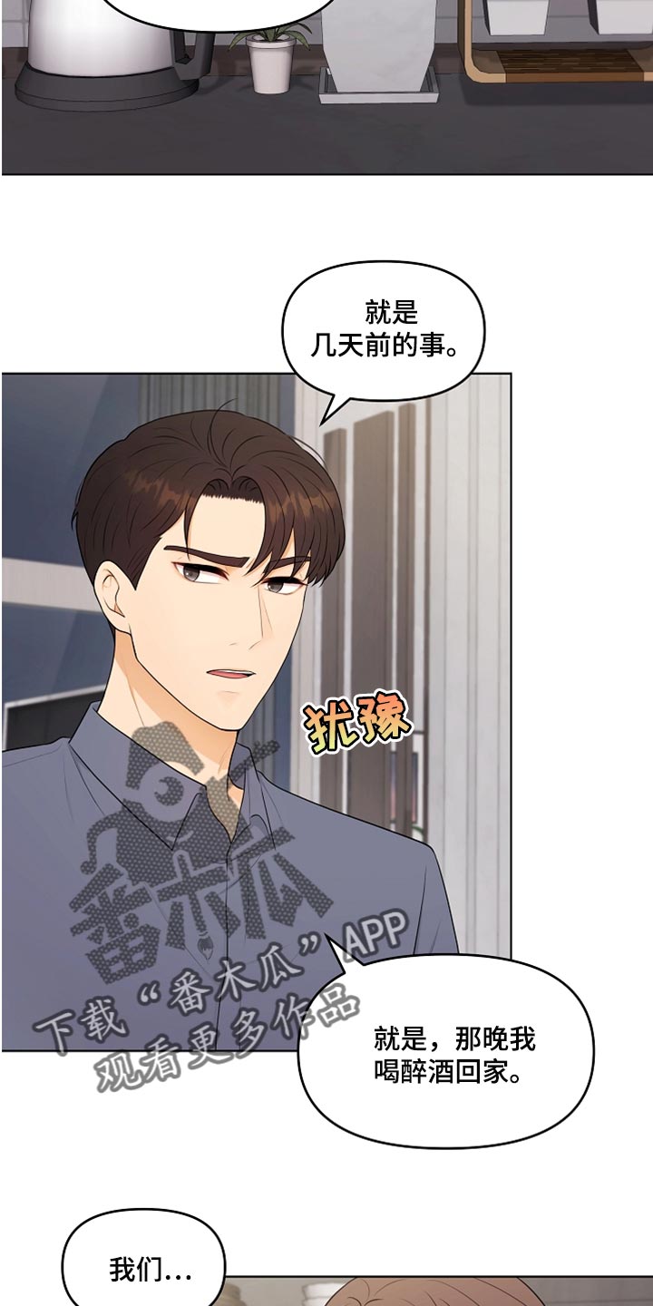 利益联姻 第33话 第11页