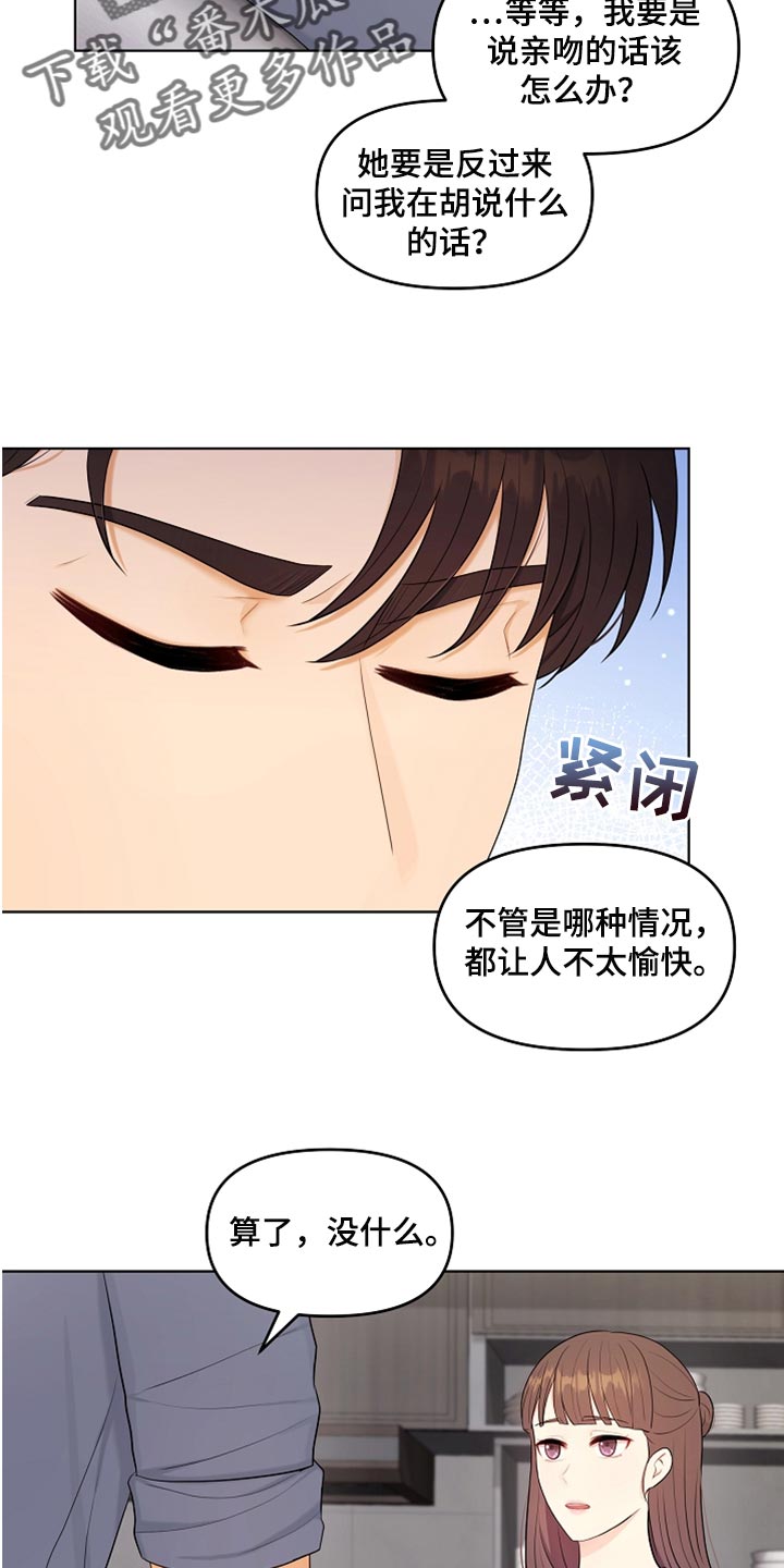 利益联姻 第33话 第14页