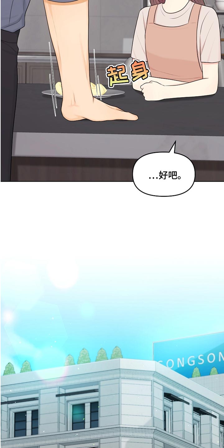 利益联姻 第33话 第15页