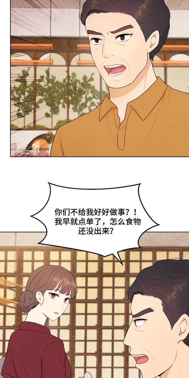 利益联姻 第33话 第17页