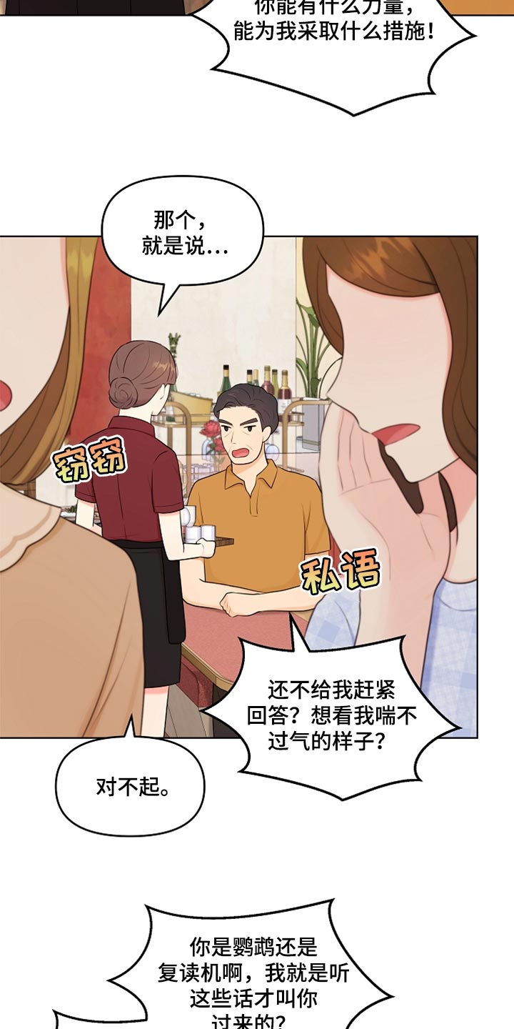 利益联姻 第33话 第20页