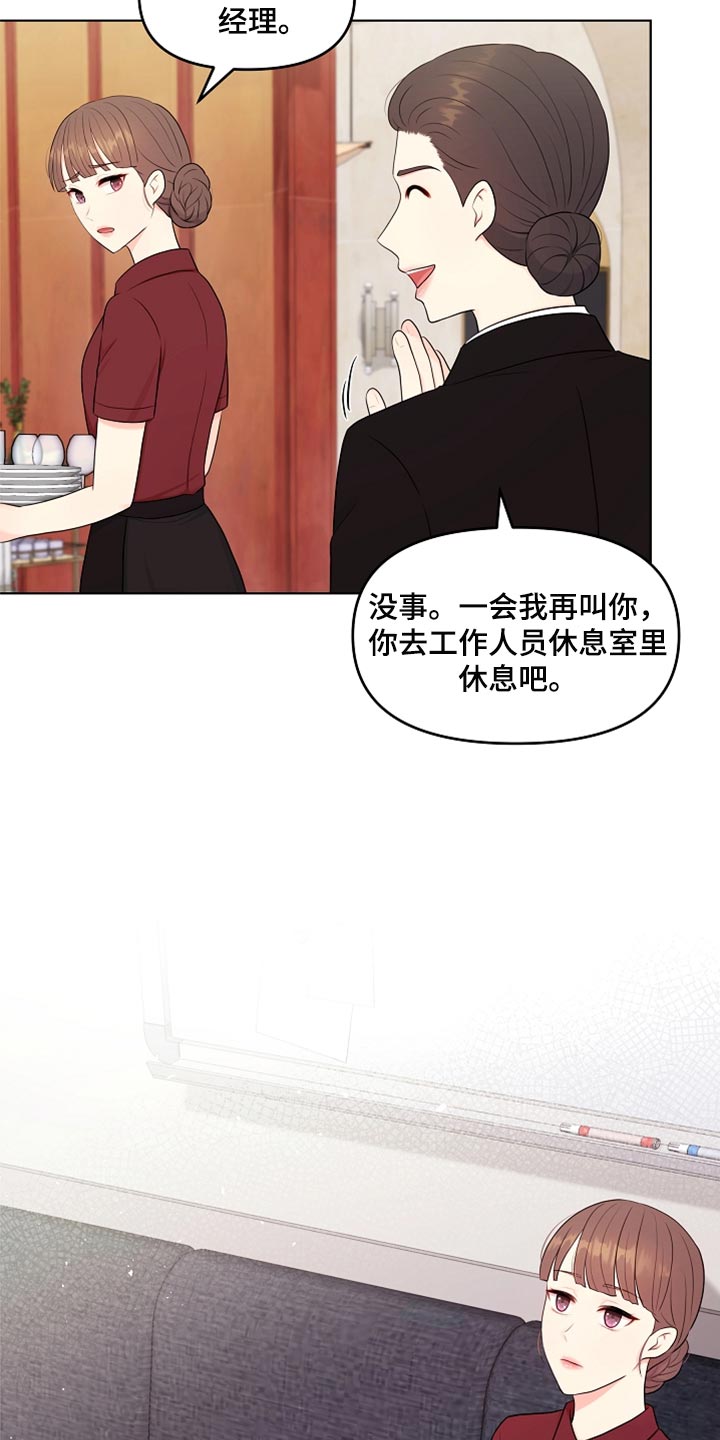 利益联姻 第33话 第24页
