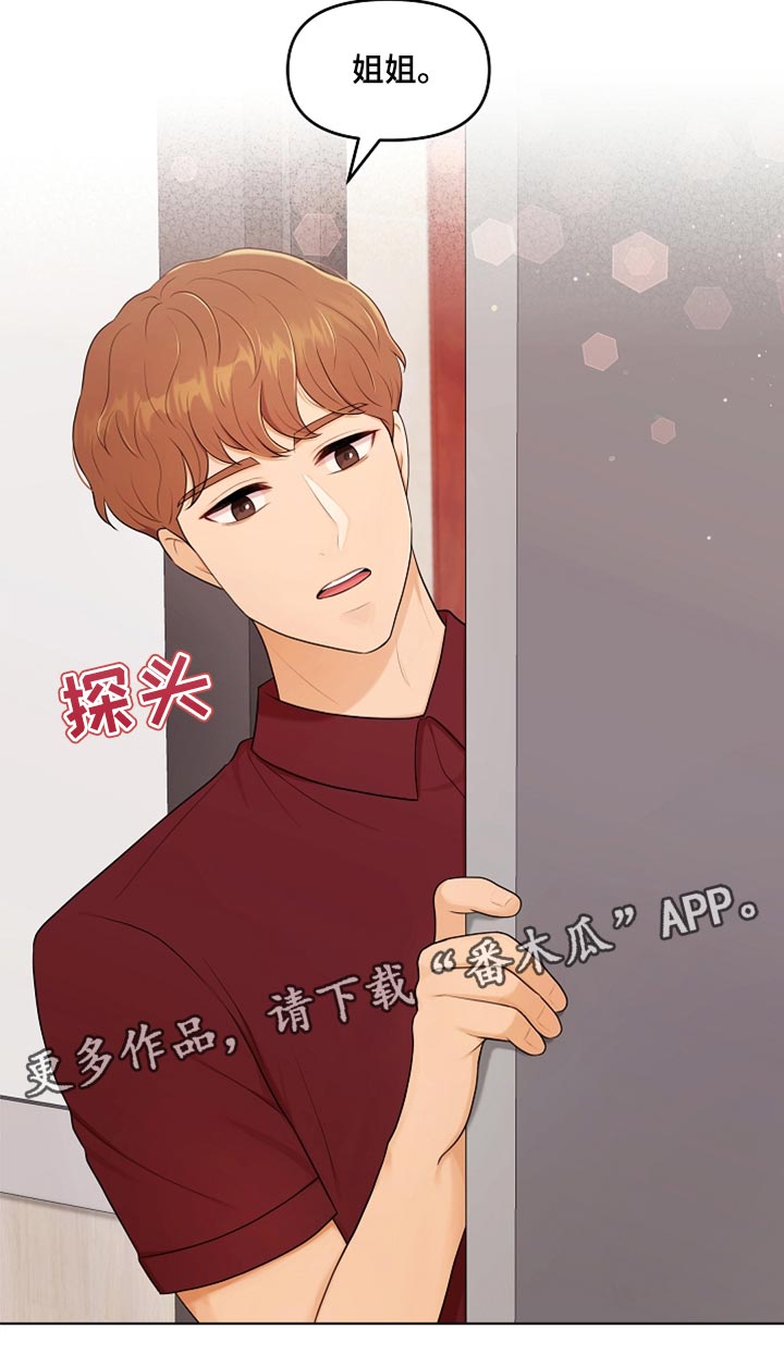 利益联姻 第33话 第26页