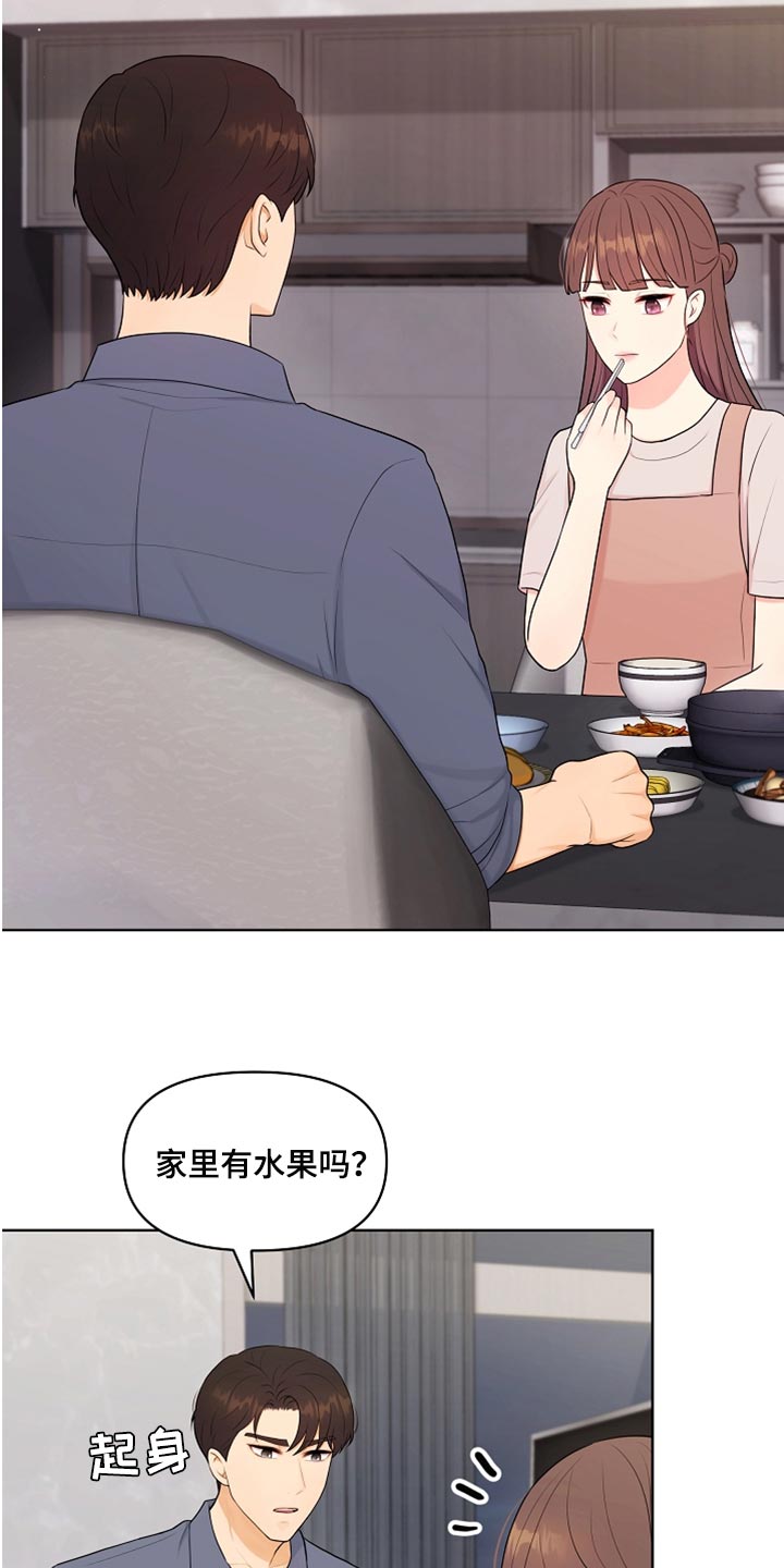 利益联姻 第33话 第4页