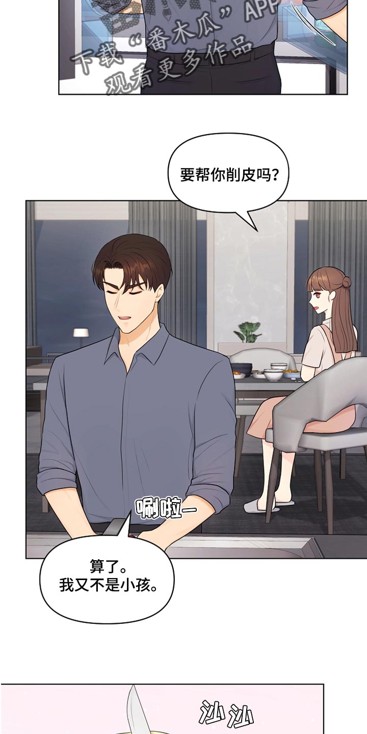 利益联姻 第33话 第6页