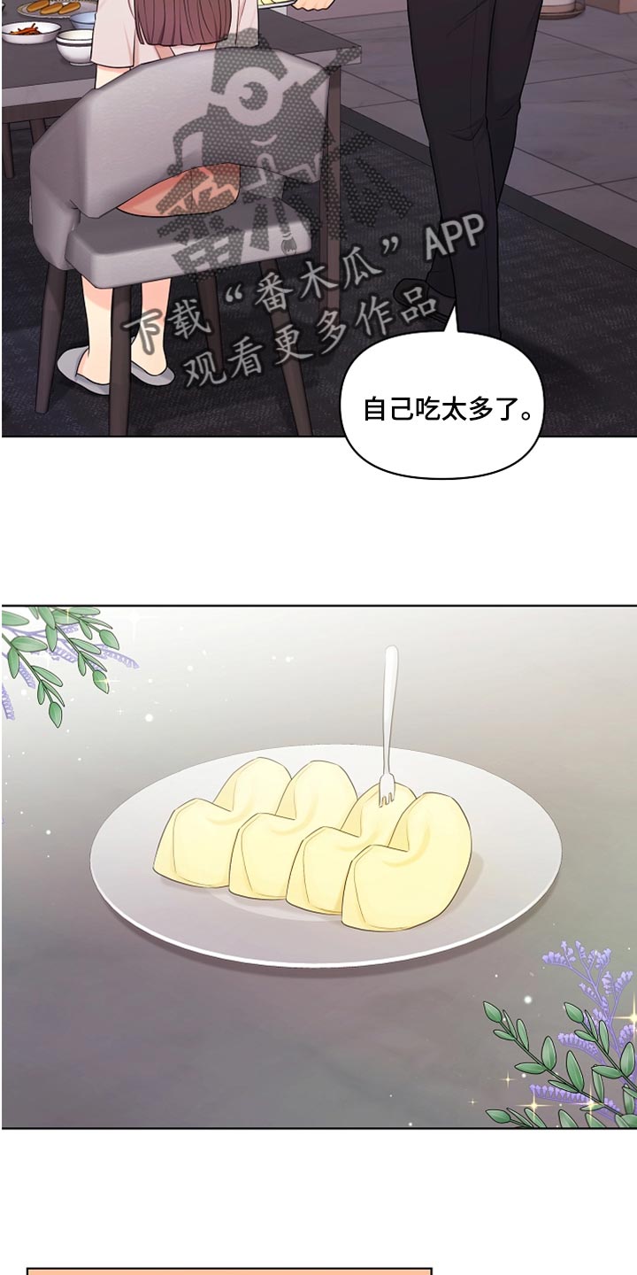 利益联姻 第33话 第8页