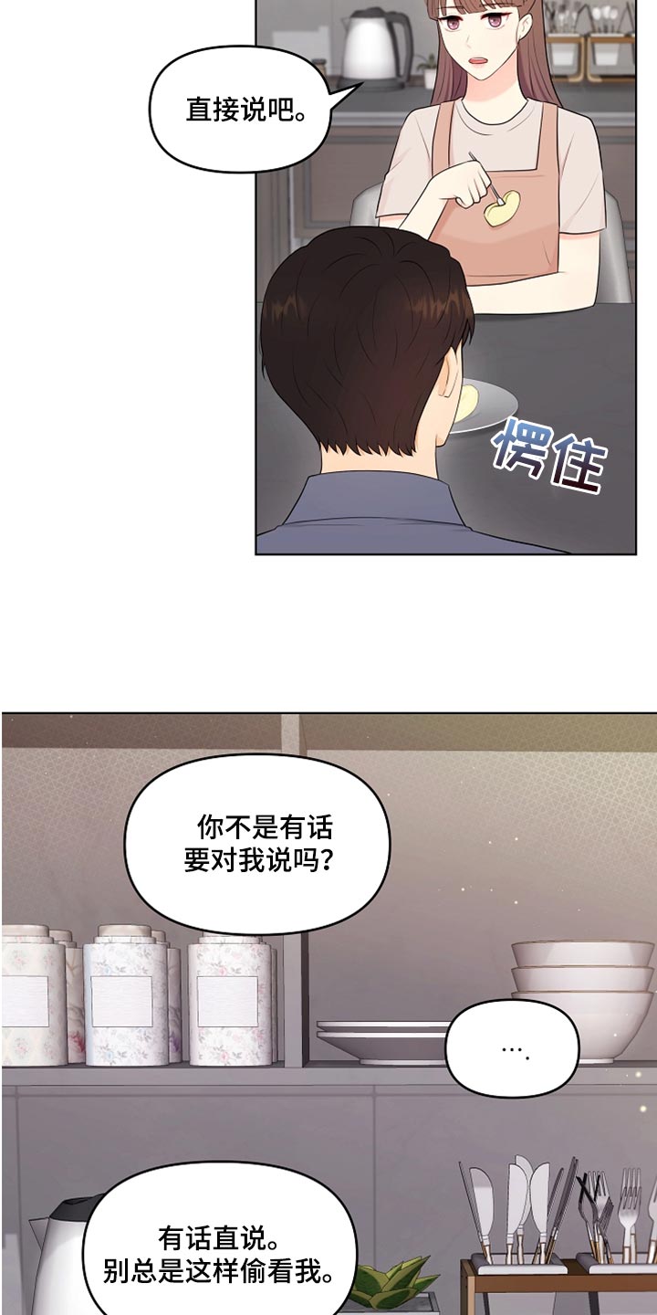 利益联姻 第33话 第10页