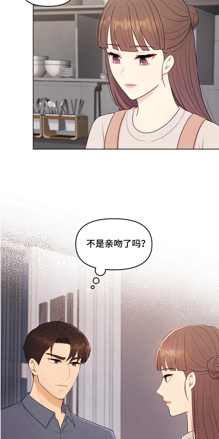 利益联姻 第33话 第12页