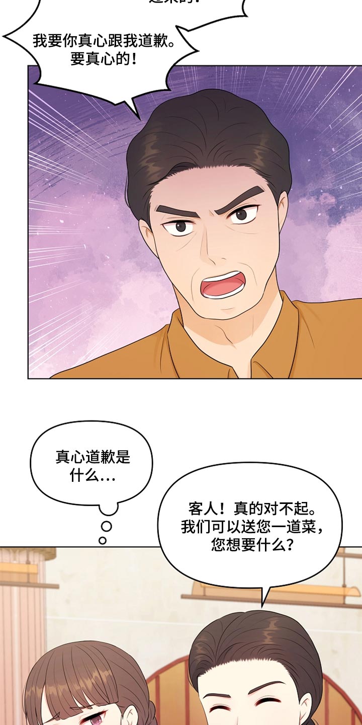 利益联姻 第33话 第21页