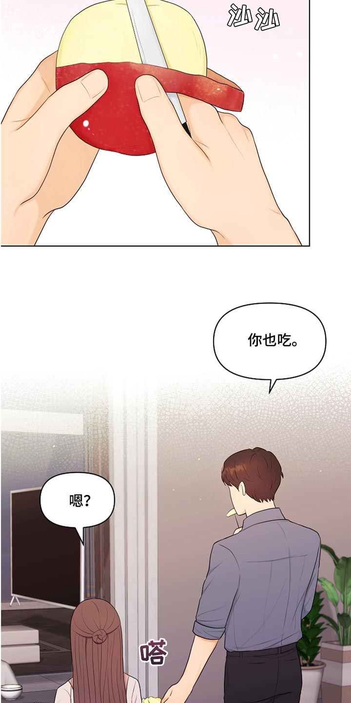 利益联姻 第33话 第7页