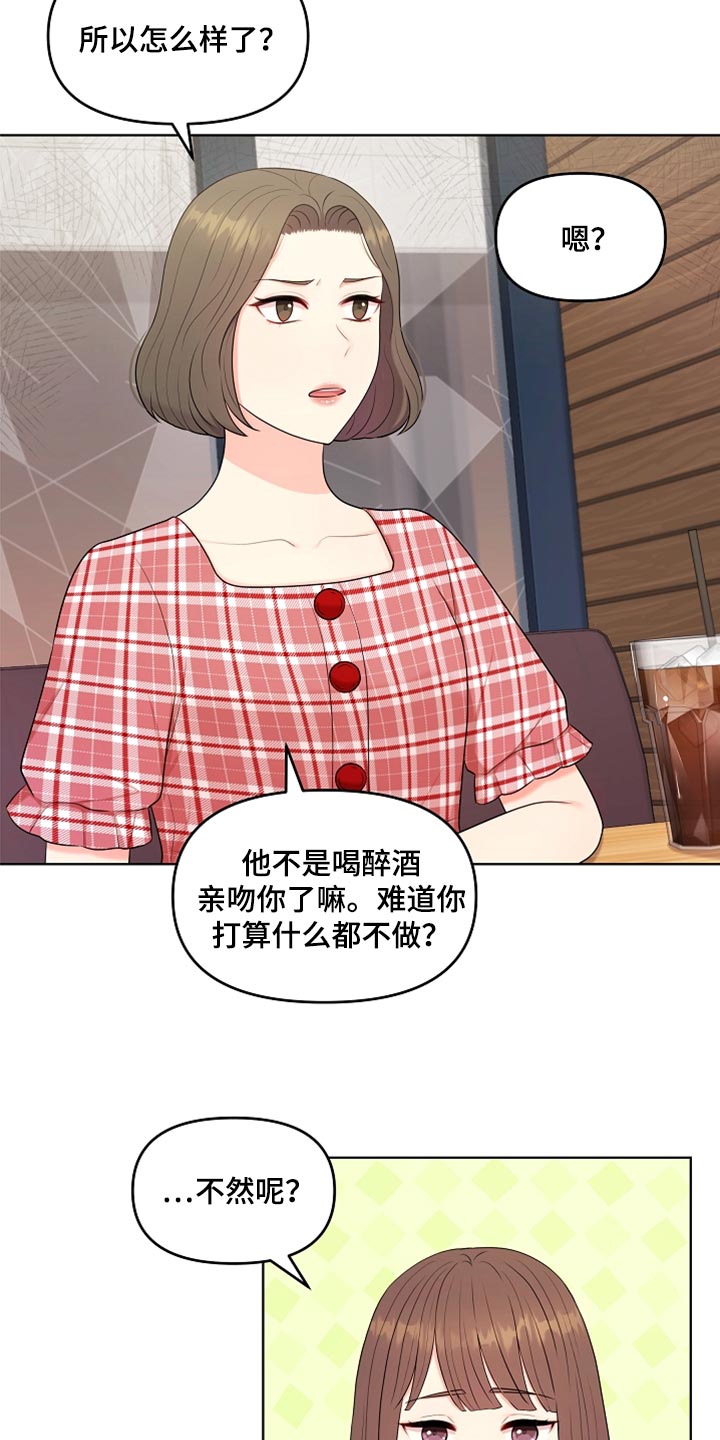 利益联姻 第32话 第2页