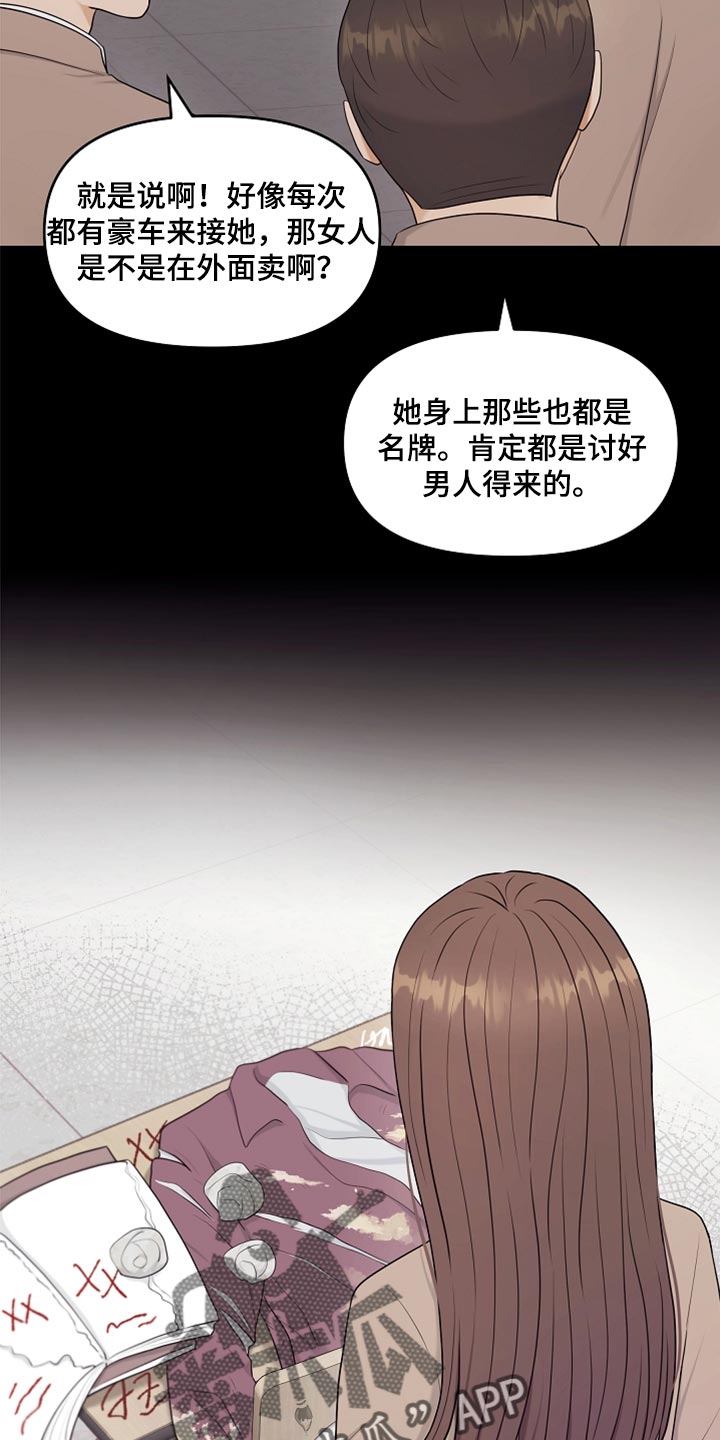 利益联姻 第32话 第13页