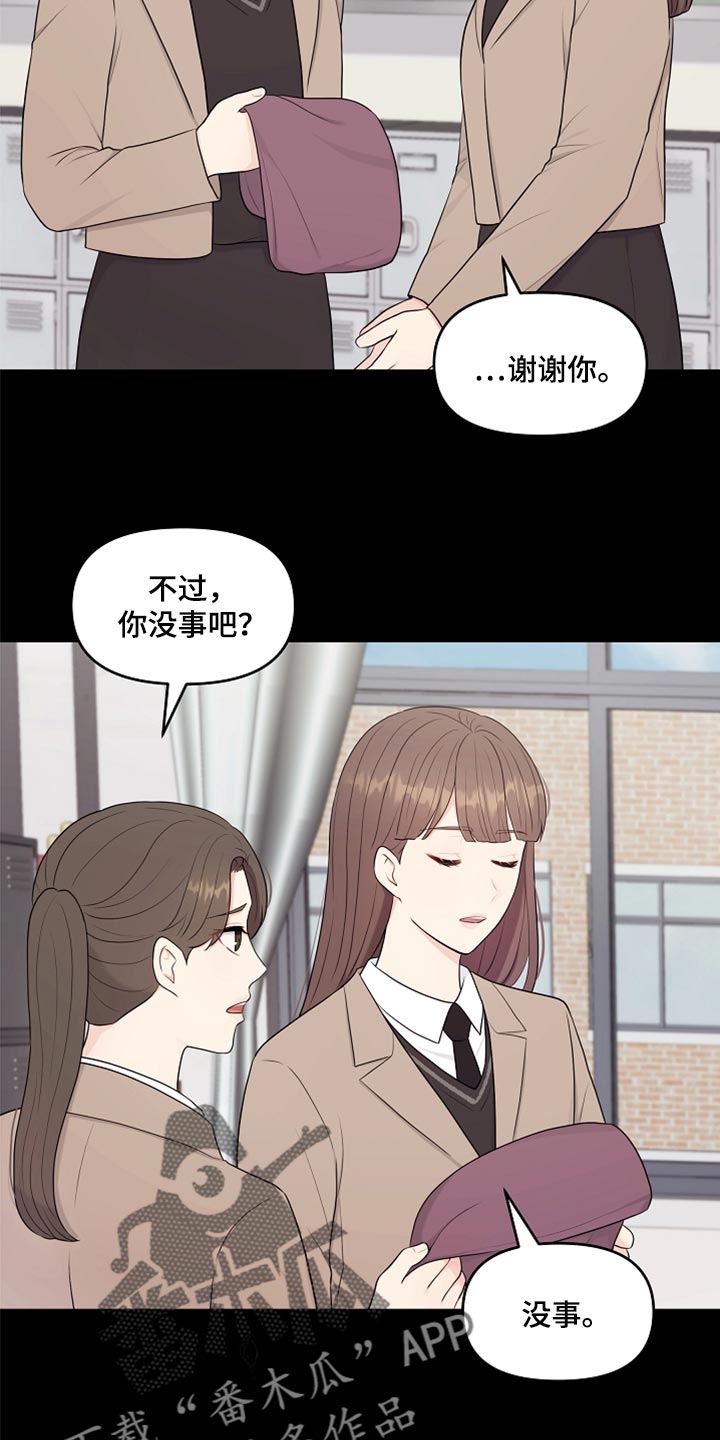 利益联姻 第32话 第16页