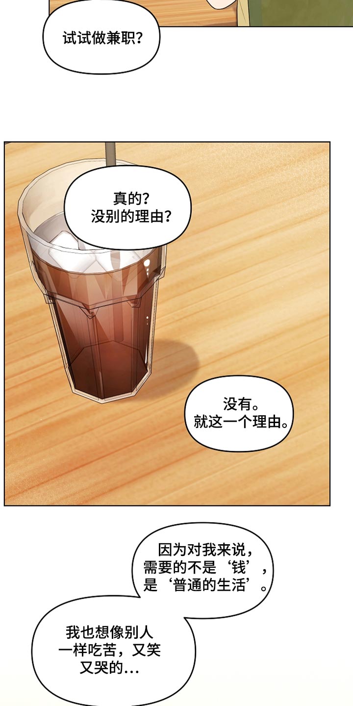 利益联姻 第32话 第26页