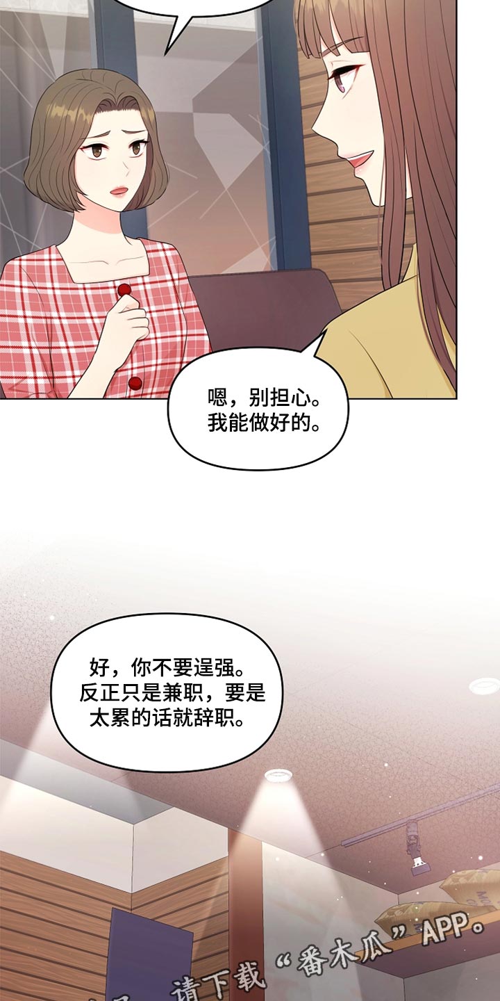 利益联姻 第32话 第28页