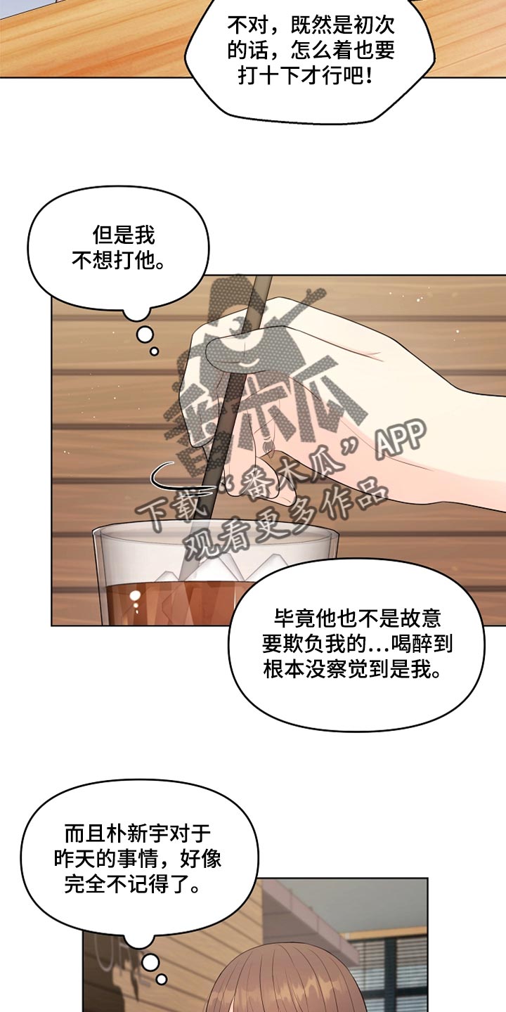 利益联姻 第32话 第4页