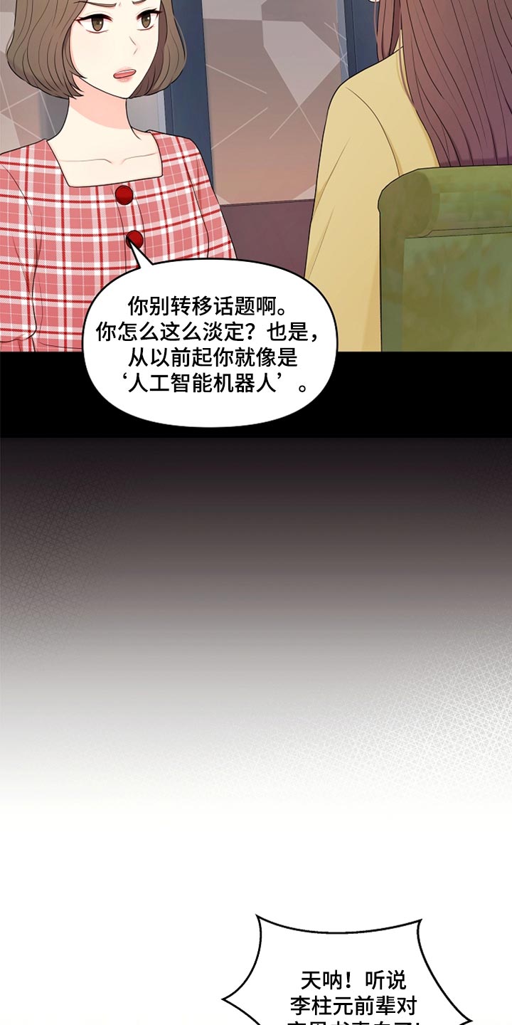 利益联姻 第32话 第6页
