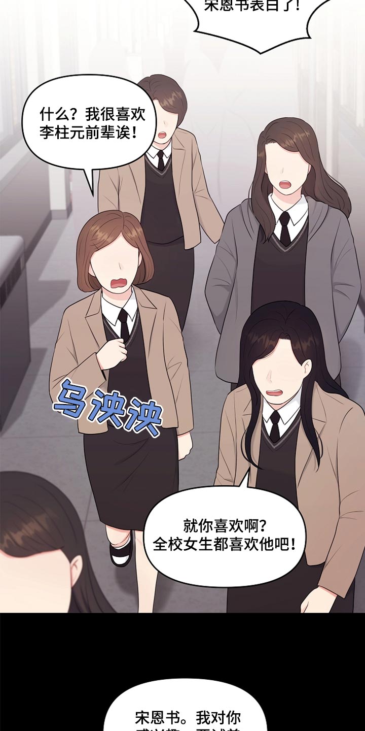 利益联姻 第32话 第7页