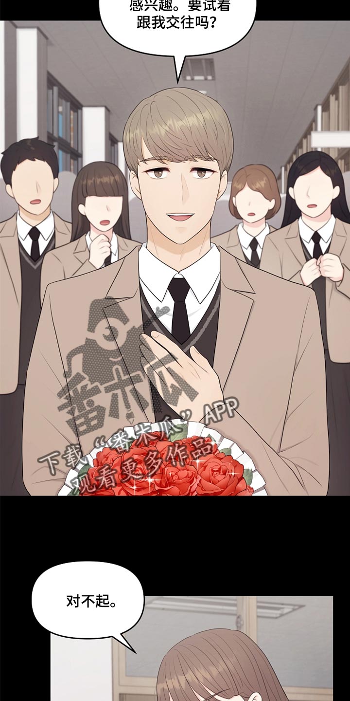 利益联姻 第32话 第8页