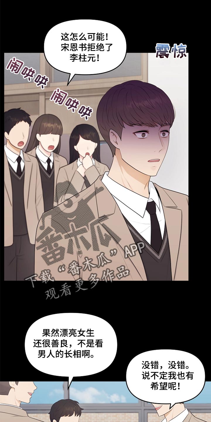 利益联姻 第32话 第10页