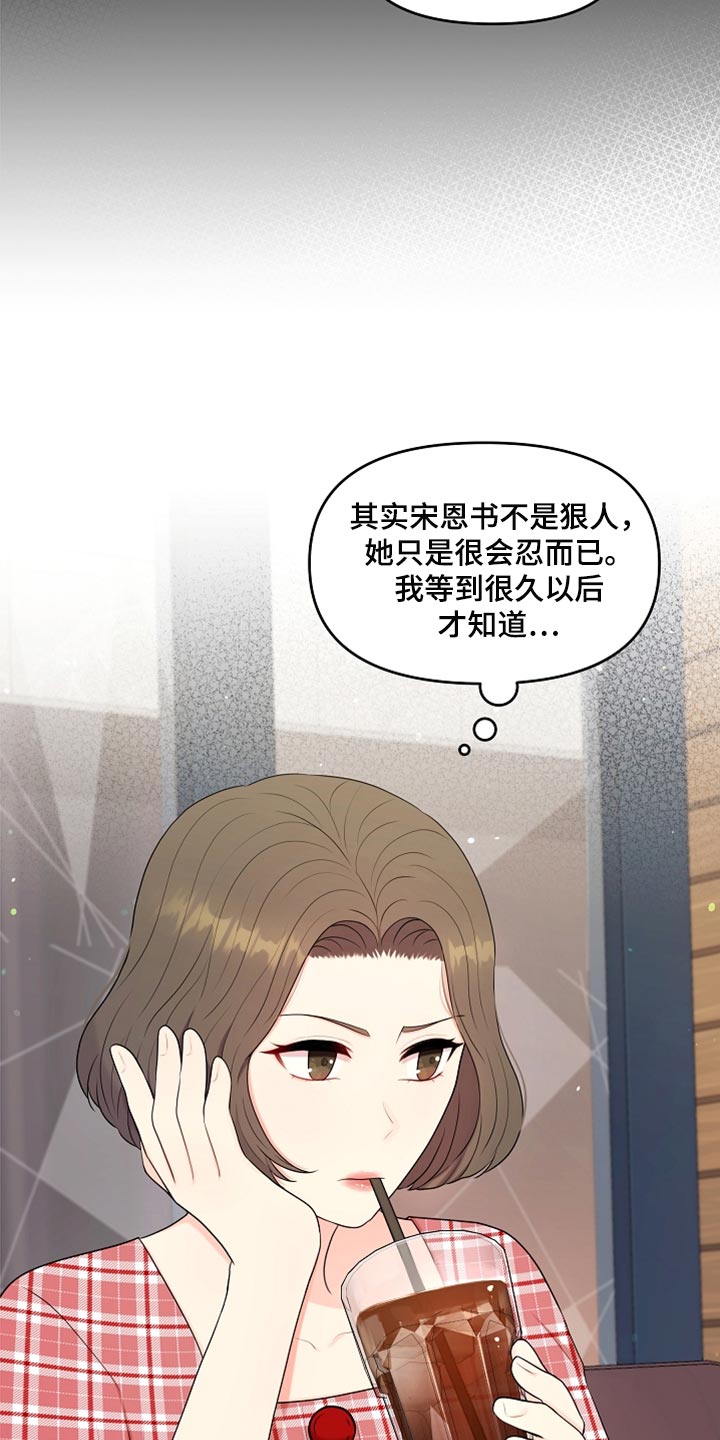 利益联姻 第32话 第21页