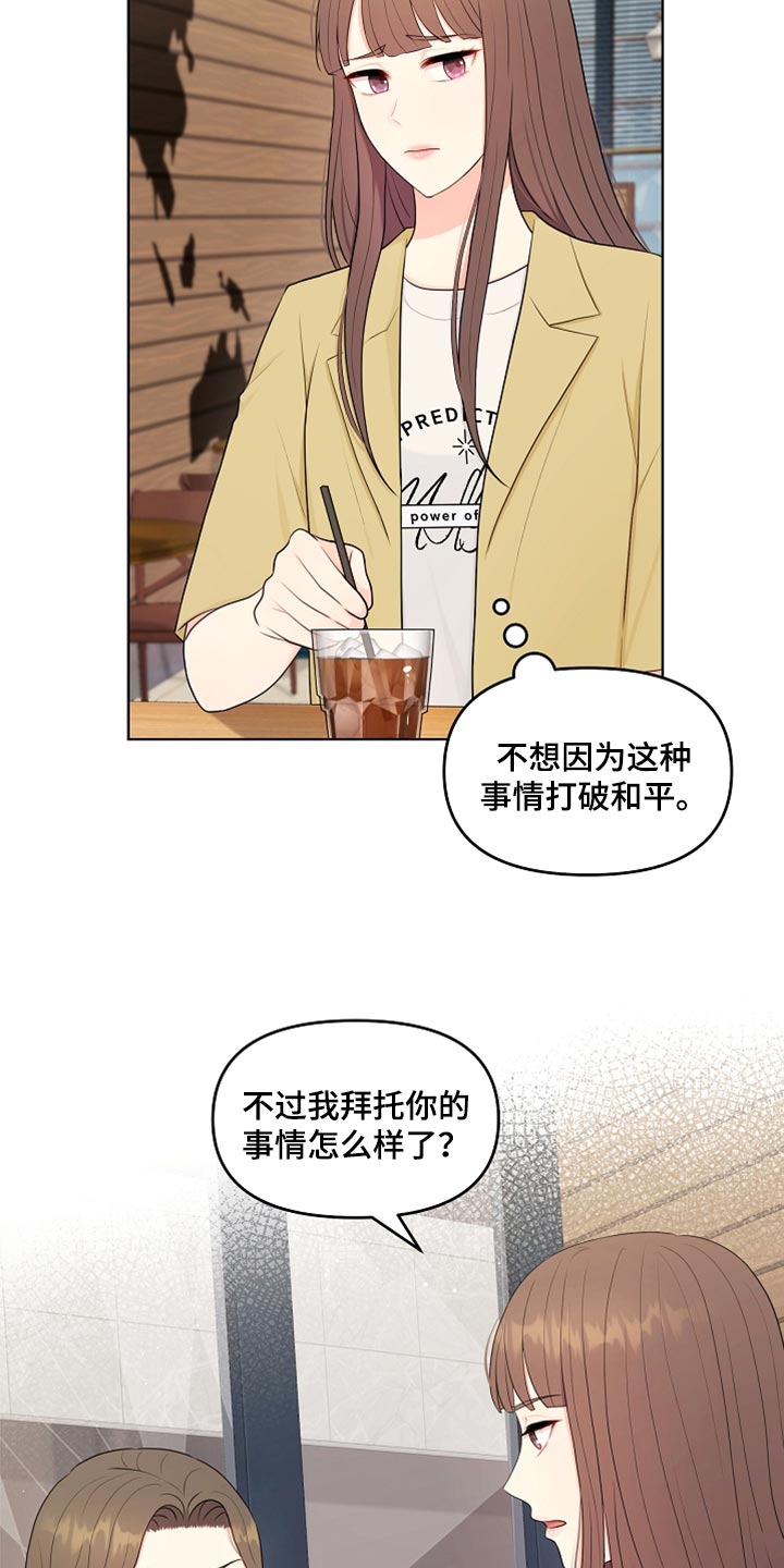 利益联姻 第32话 第5页