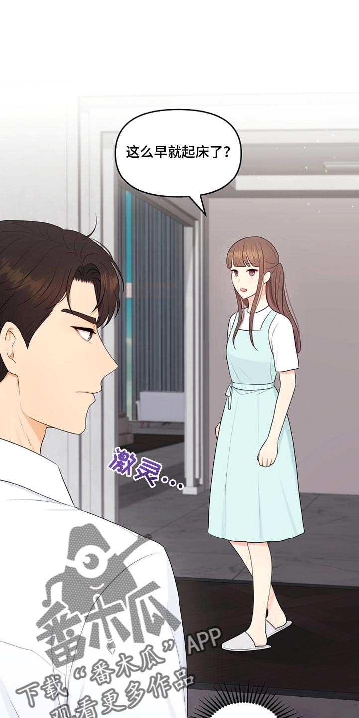 利益联姻 第31话 第1页