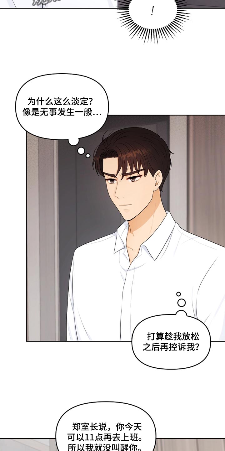 利益联姻 第31话 第2页
