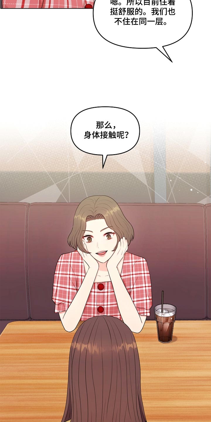 利益联姻 第31话 第16页
