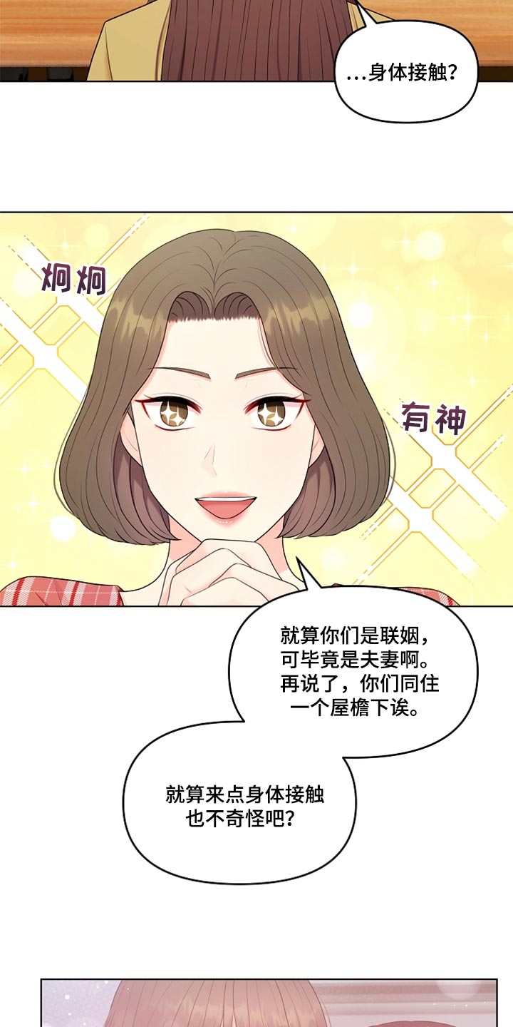 利益联姻 第31话 第17页