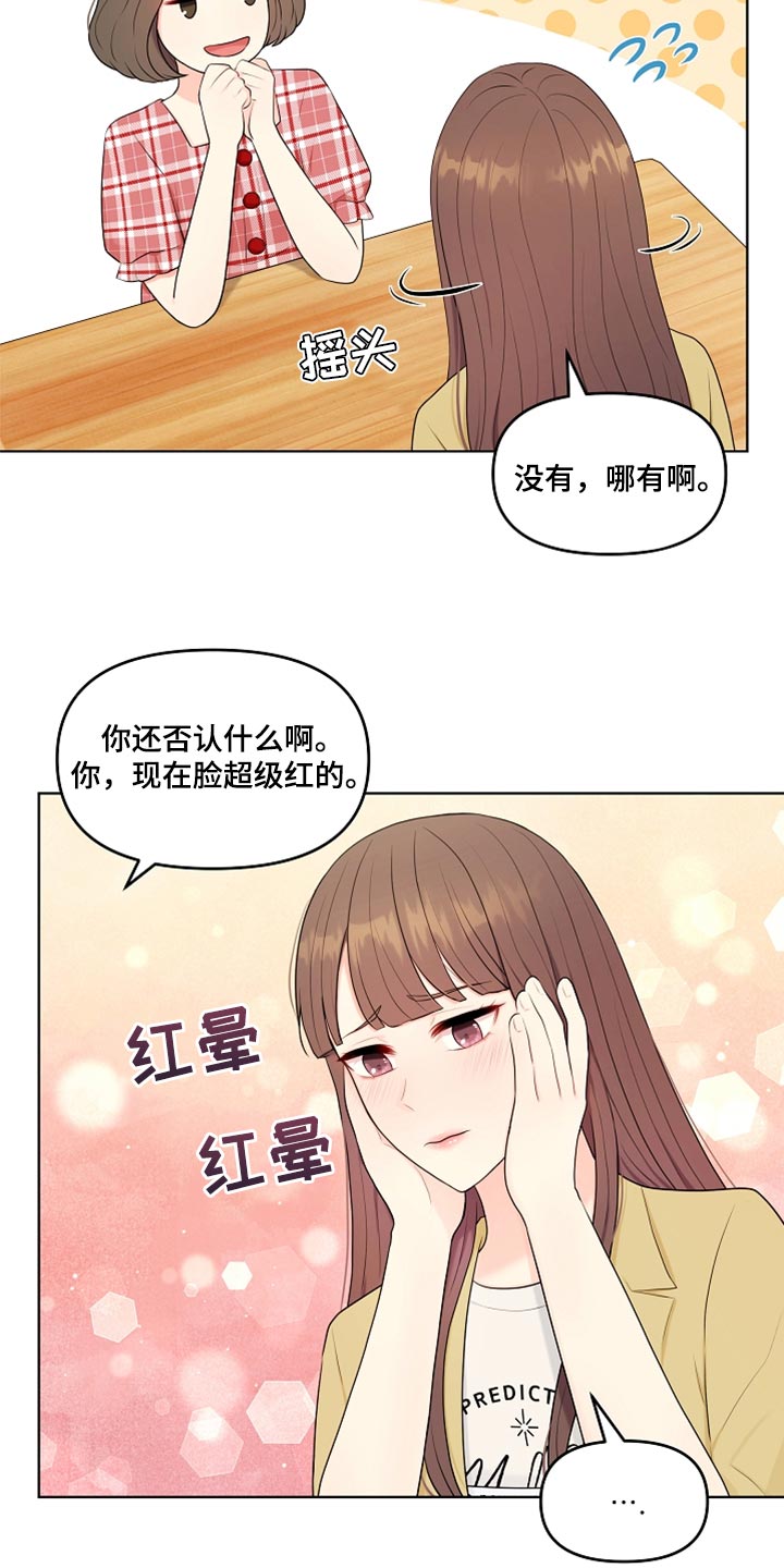 利益联姻 第31话 第19页