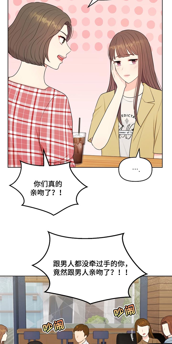 利益联姻 第31话 第23页