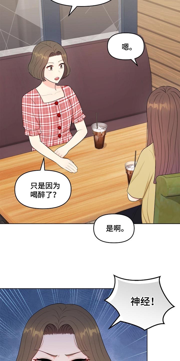 利益联姻 第31话 第30页