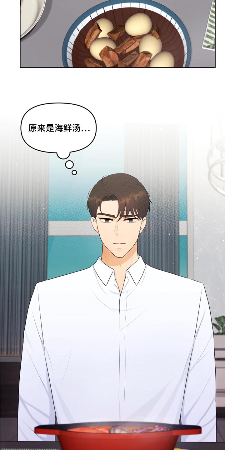 利益联姻 第31话 第6页
