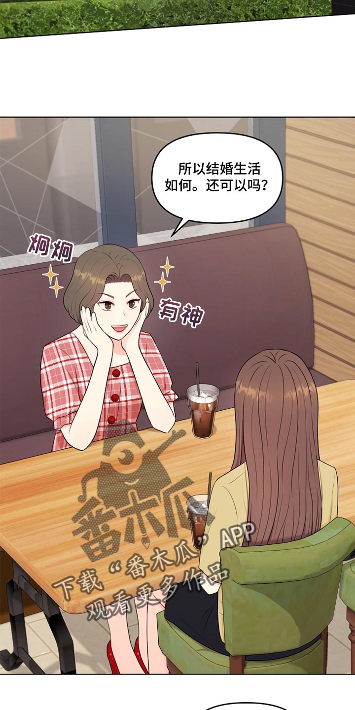 利益联姻 第31话 第8页