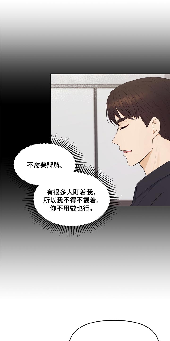 利益联姻 第31话 第12页