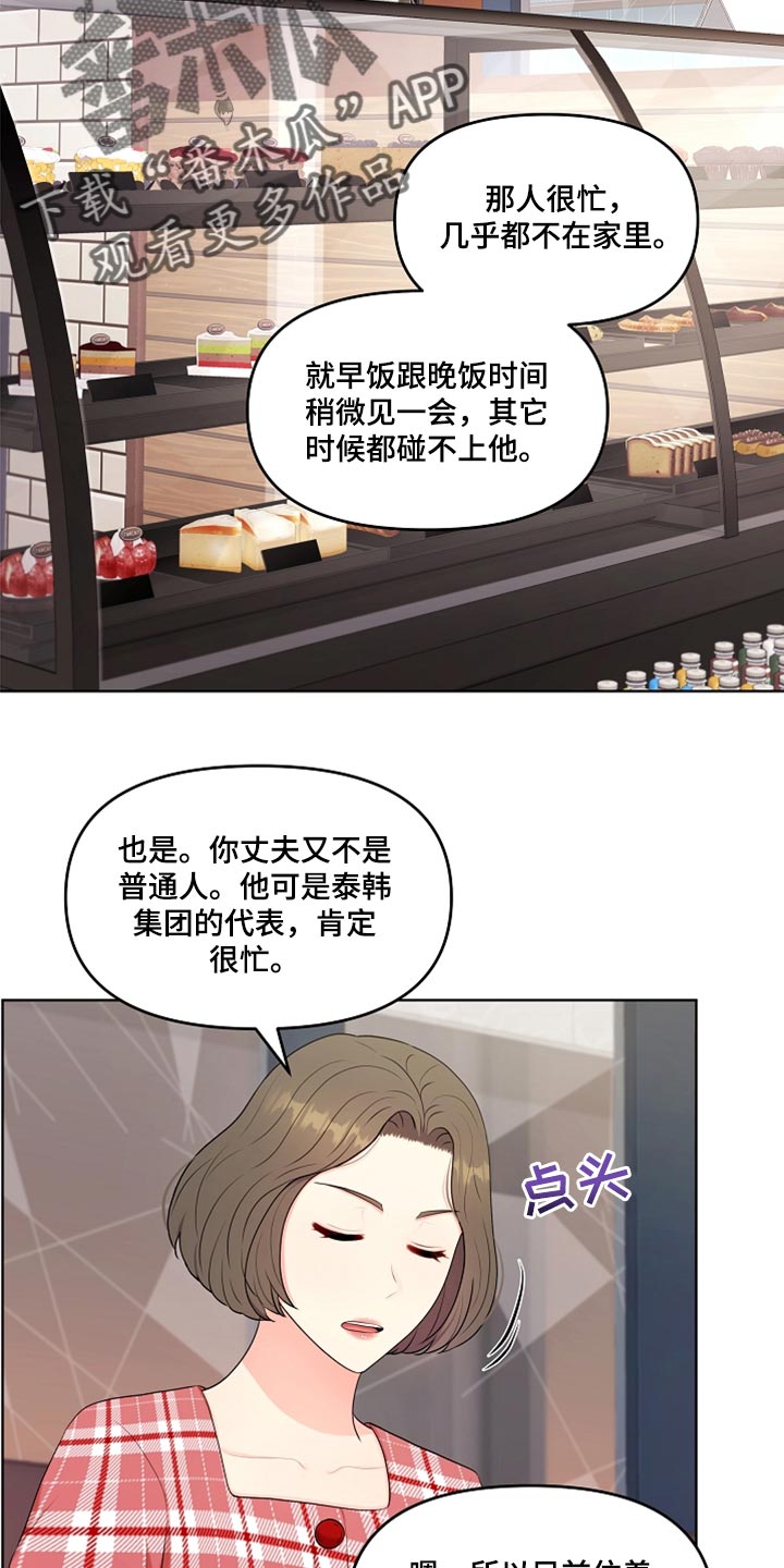 利益联姻 第31话 第15页