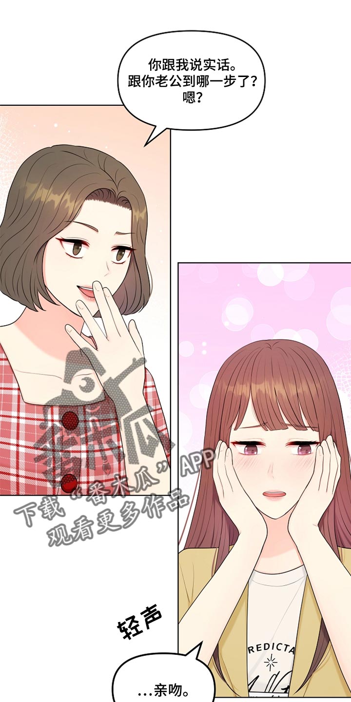 利益联姻 第31话 第21页
