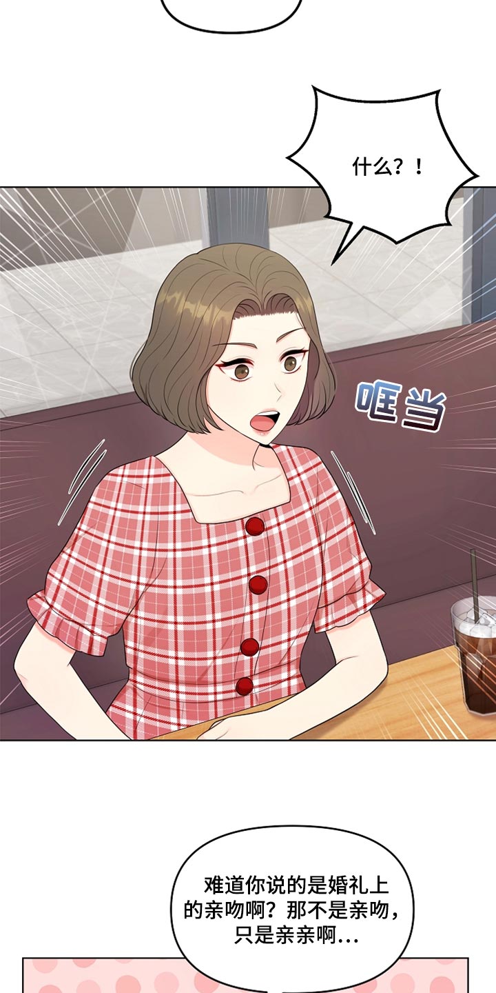 利益联姻 第31话 第22页