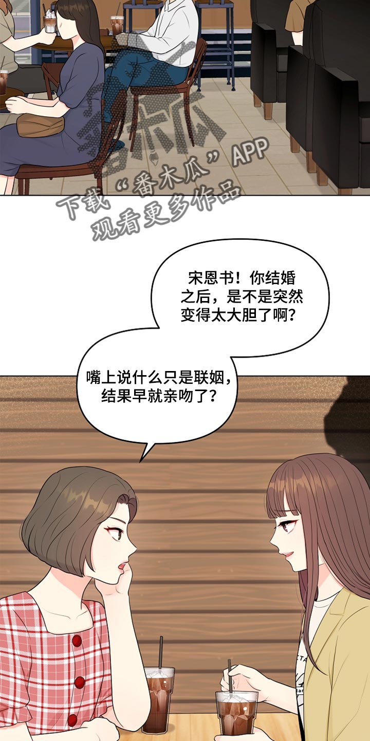利益联姻 第31话 第24页
